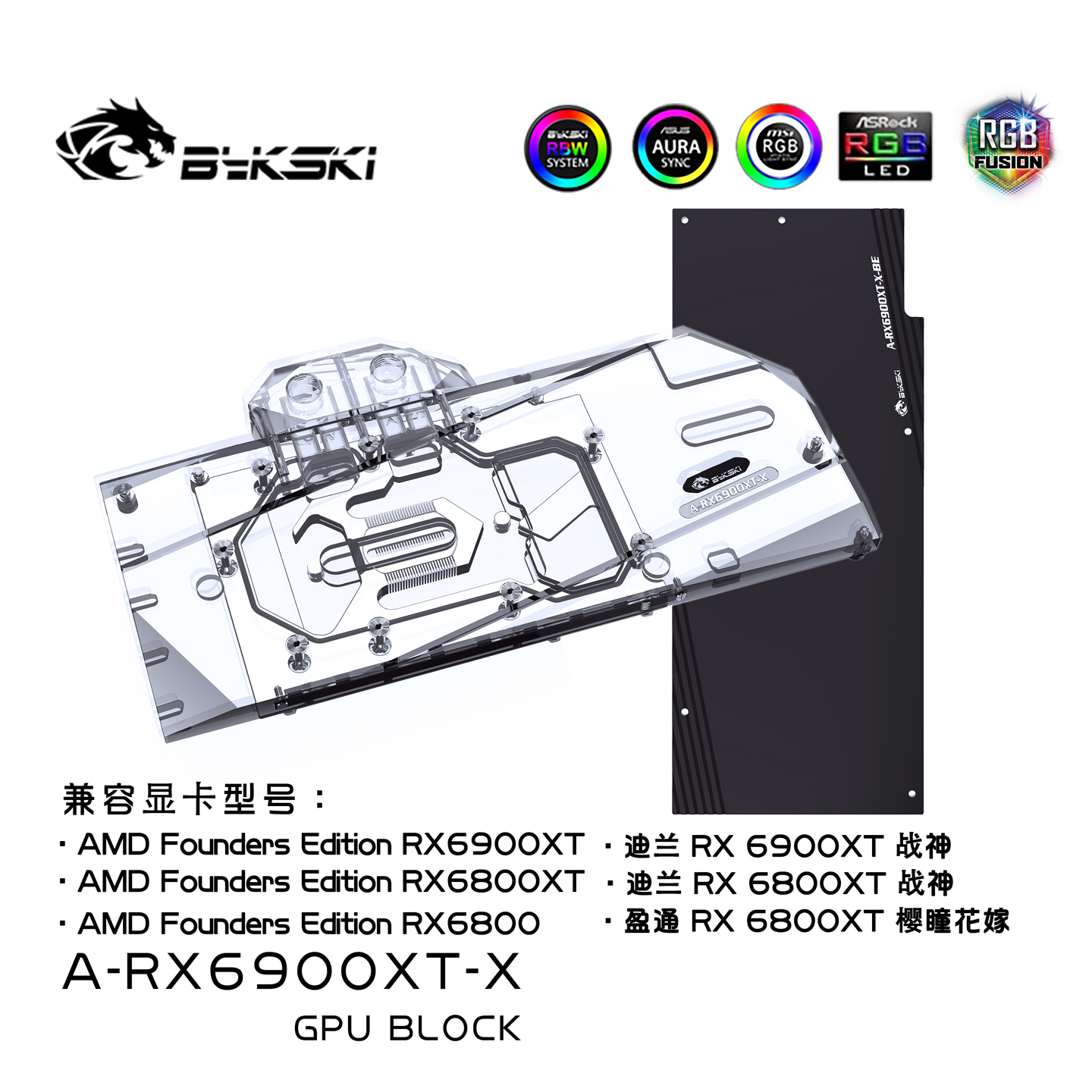 BYKSKI公版68006900xt显卡冷头