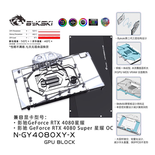 RTX4080 Bykski 星耀4080S 显卡水冷头影驰 GY4080XY GeForce