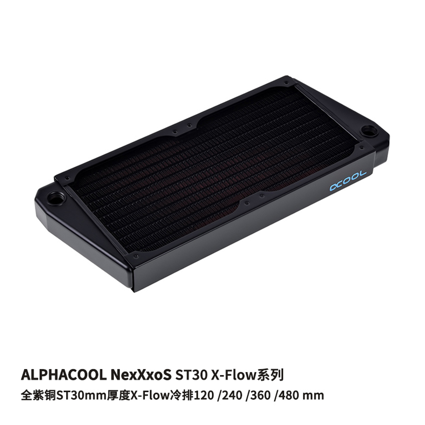 紫铜冷排散热器X-FLOW系列