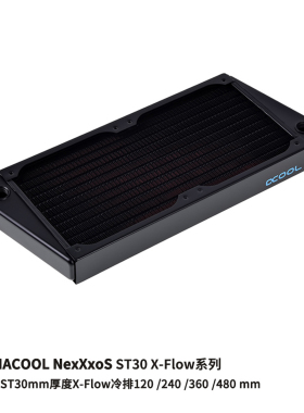 Alphacool全新紫铜冷排散热器X-FLOW系列 ST30 120/240/360/480mm