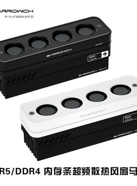 Barrowch DDR5/DDR4 水冷头导热 FBRAMFD超频散热风扇马甲内存条