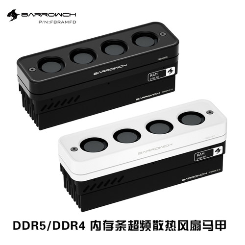 Barrowch DDR5/DDR4 导热水冷头超频马甲 FBRAMFD内存条散热风扇
