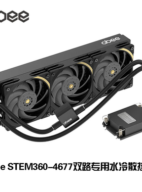 abee STEM360-4677服务器水冷散热器 intel LGA4677 兼容LGA4710