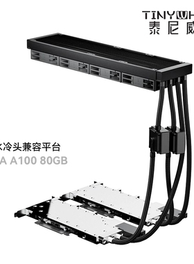 A100-80G 全金属显卡一体式水冷TESLA A800 GPU液冷散热器 可定制