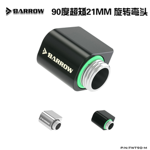 Barrow MINI 90度转接座 超矮21MM mini旋转弯头 水冷接头TWT90-M