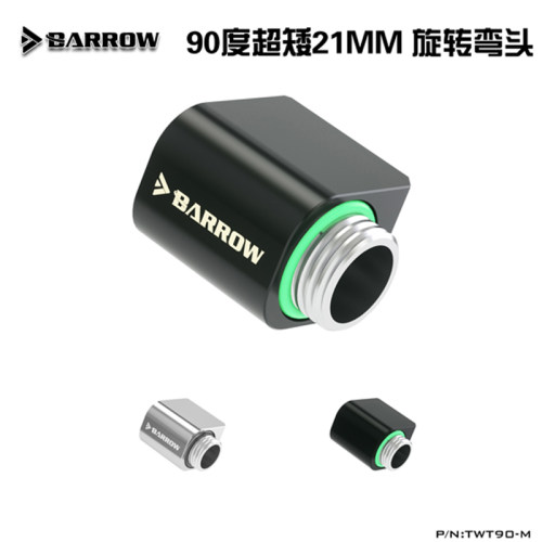 水冷接头90度超矮21MM