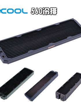 Alphacool 560冷排 水冷配件全紫铜冷排散热器 30/45/60/86mm 厚