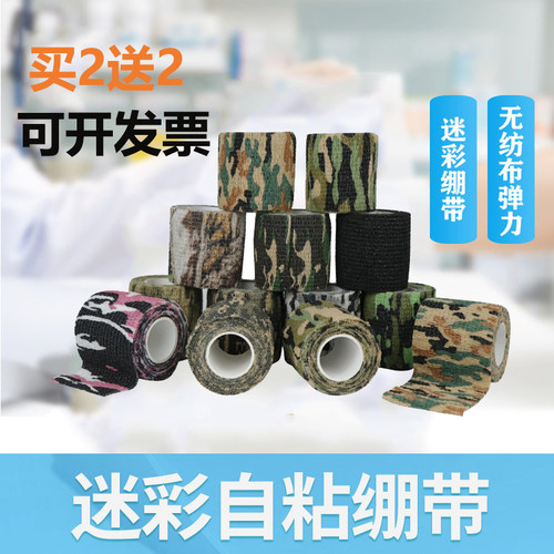 迷彩自粘胶布弹力绷带多色可选