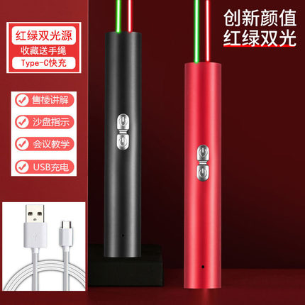 红绿双光源激光笔USB快充激光手电红外线沙盘售楼会议教学指示灯