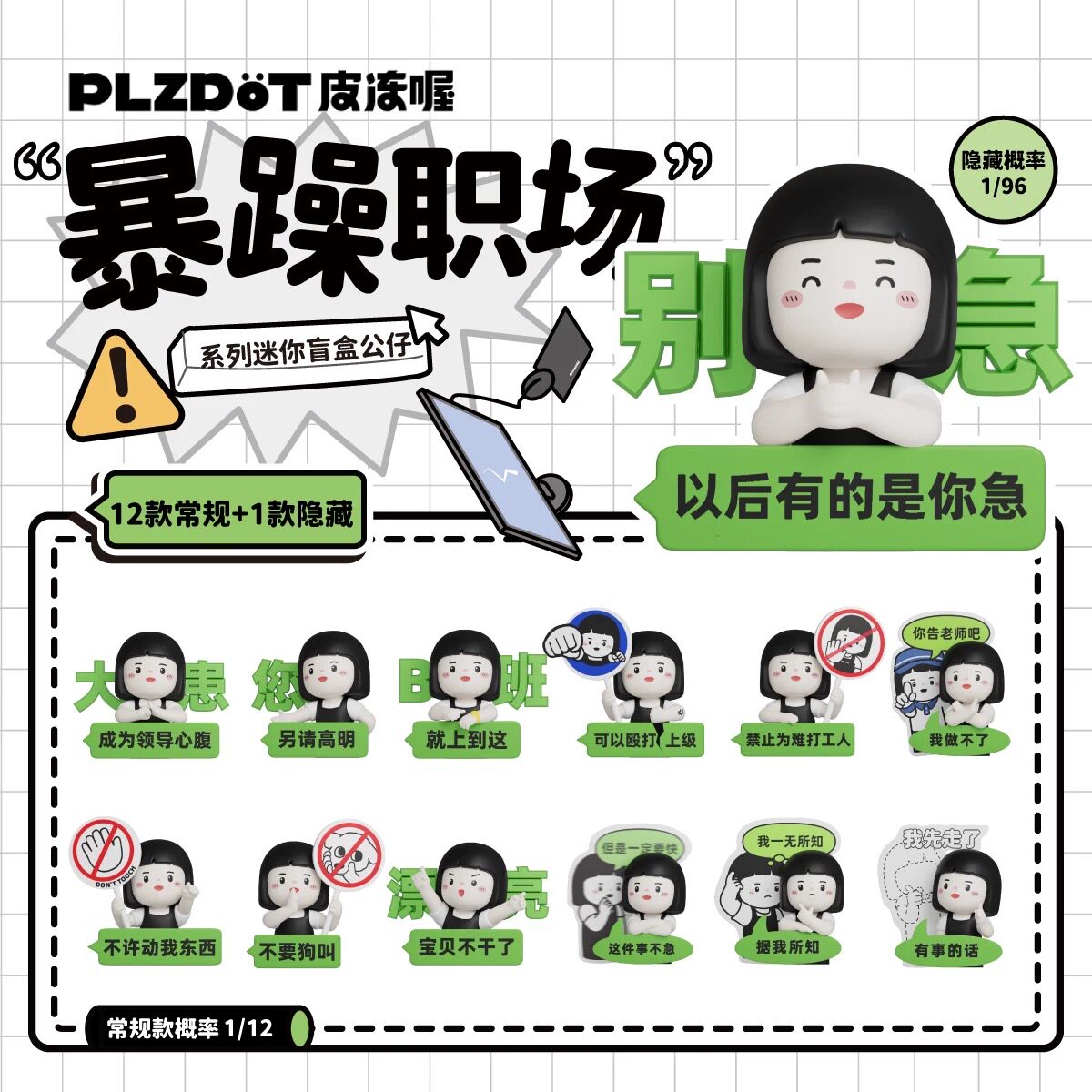 内心小孩盲盒暴躁职场mini公仔打工人玩具手办摆件玩偶礼物PLZDOT