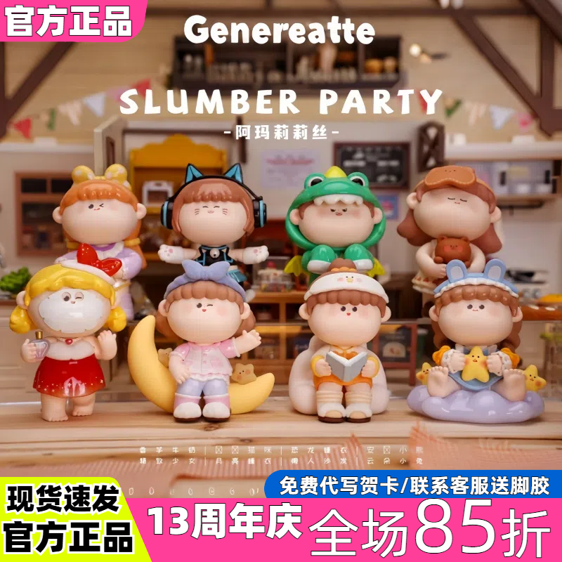 阿玛莉莉丝睡衣派对主题系列盲盒潮玩周边手办摆件可爱玩具