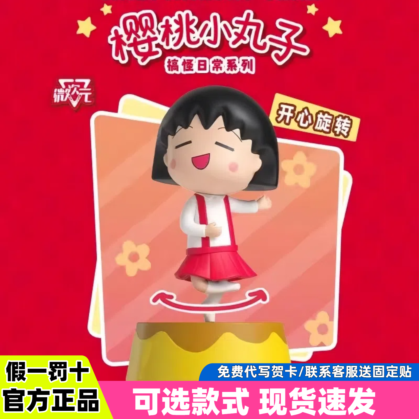 正版樱桃小丸子搞怪日常系列发条公仔可动盲盒潮玩摆件玩具礼物
