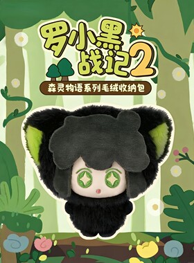 fansz罗小黑战记2森灵物语系列盲盒潮玩毛绒耳机包挂件潮玩