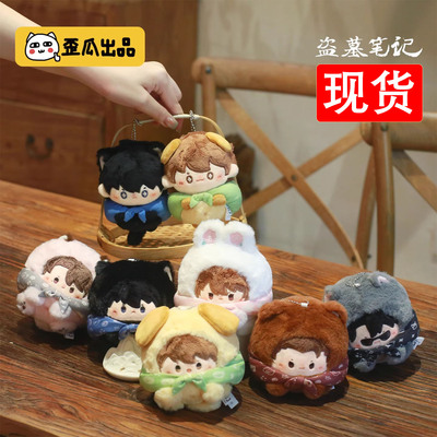 歪瓜出品盗墓笔记绒绒寻宝队毛绒挂件盲盒张起灵手办团子玩偶公仔