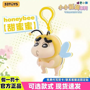 52TOYS蠟筆小新盲盒小小新翼可動抽繩公仔包包掛件女生新年禮物