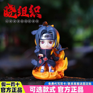 正版 火影忍者晓组织角色盲盒手办长门佩恩小南宇智波鼬绝带土摆件