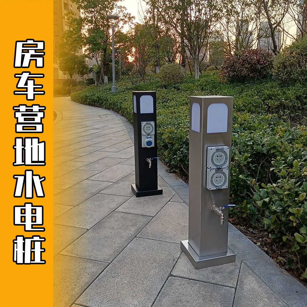 房车营地户外水电桩 房车充电桩  庭院别墅水电桩
