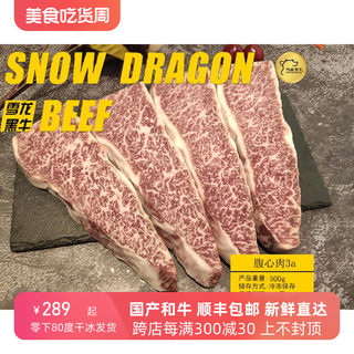 雪龙和牛腹心肉3A 500g雪花原切非腌制牛小排烤肉牛排铁板烧包邮