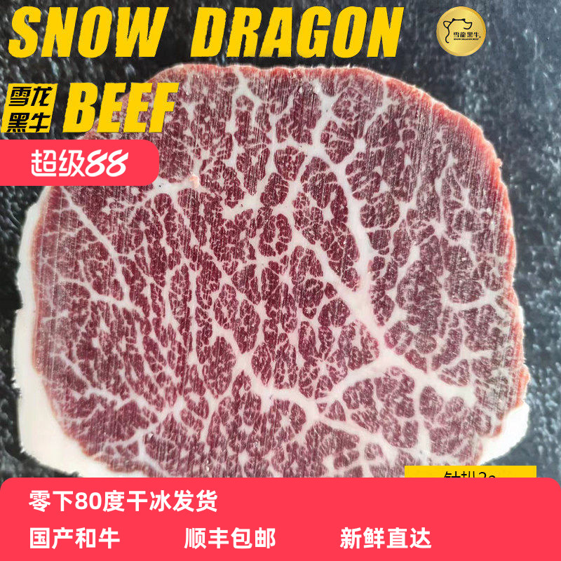 雪龙牛肉针扒2a4斤2CM烤肉涮锅 牛扒 酱牛肉 铁板烧 等顺丰包邮