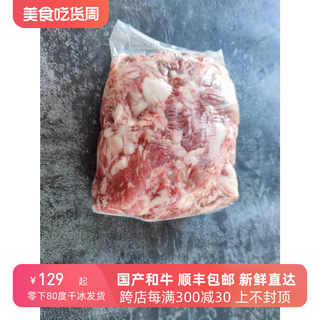 雪龙和牛 剔骨肉 4斤肉馅 炖煮炒菜 红烧 凉拌全国 顺丰 包邮