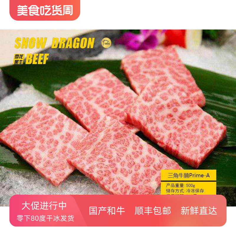 雪龙和牛三角牛腩Prime-A500g 原切雪花牛肉霜降儿童牛排烤肉包邮