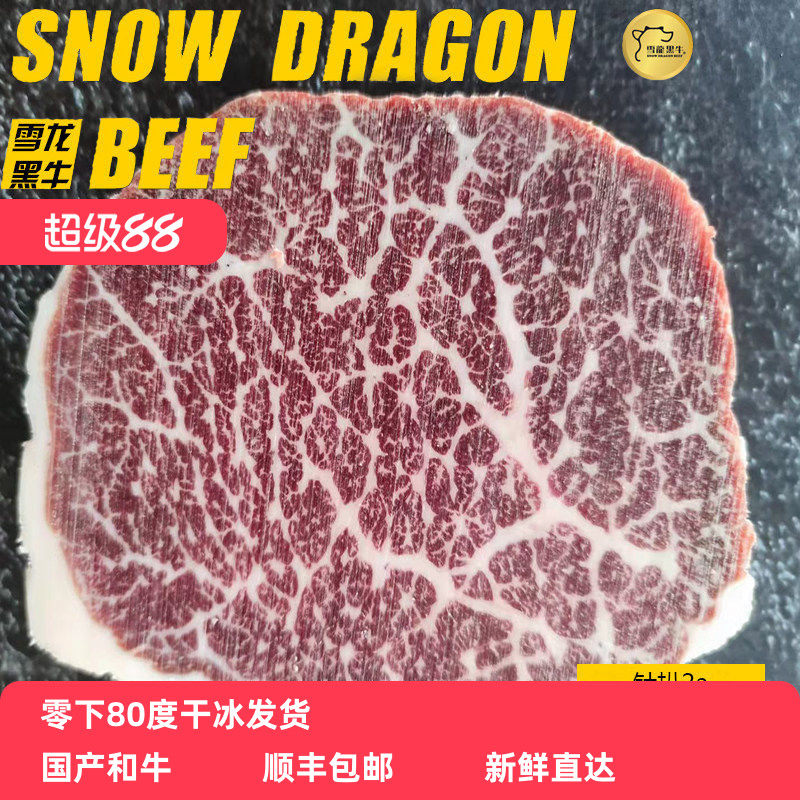 雪龙牛肉针扒2a8斤2CM烤肉涮锅 牛扒 酱牛肉 铁板烧 顺丰包邮