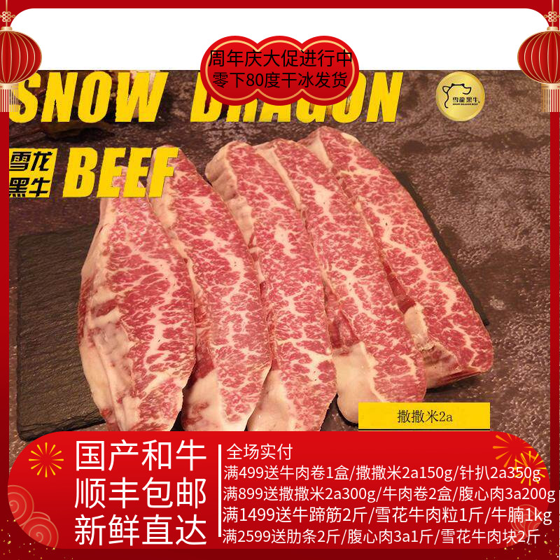 撒撒米2a2000g烤肉雪花