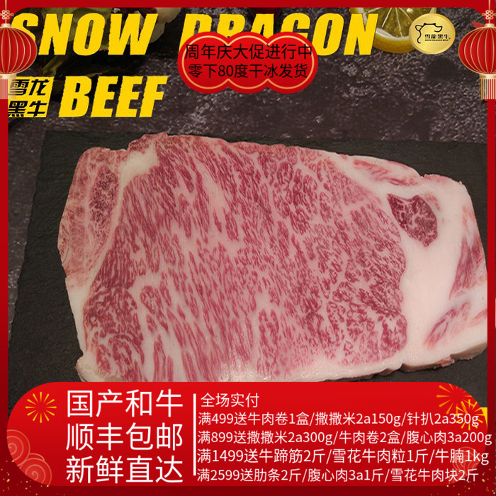雪龙和牛国内牛肉高端基地