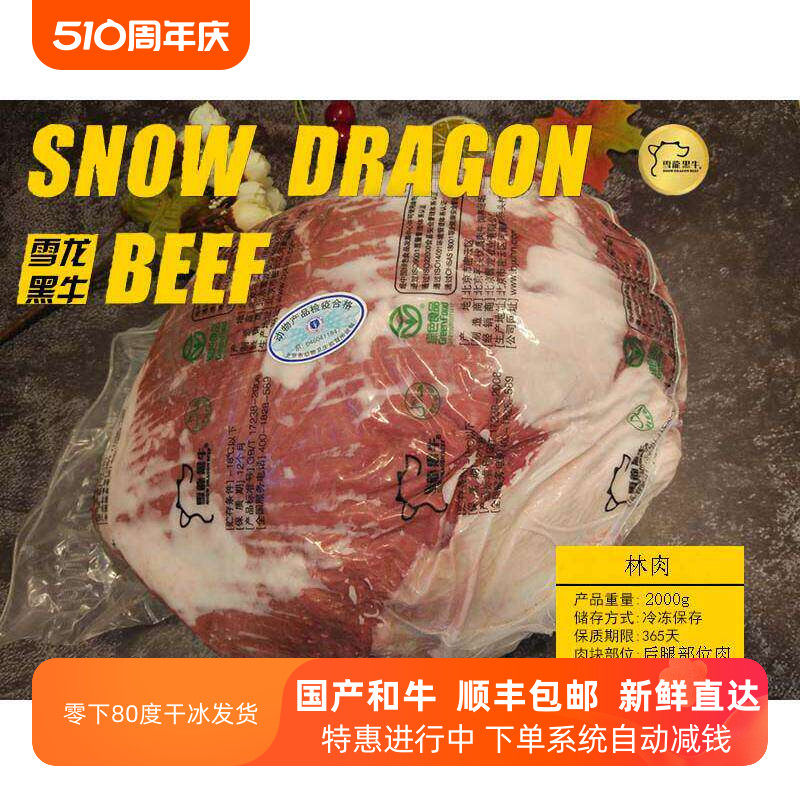 雪龙牛肉林肉瘦2000g谷饲新鲜冷冻雪花原切非腌制牛排包邮