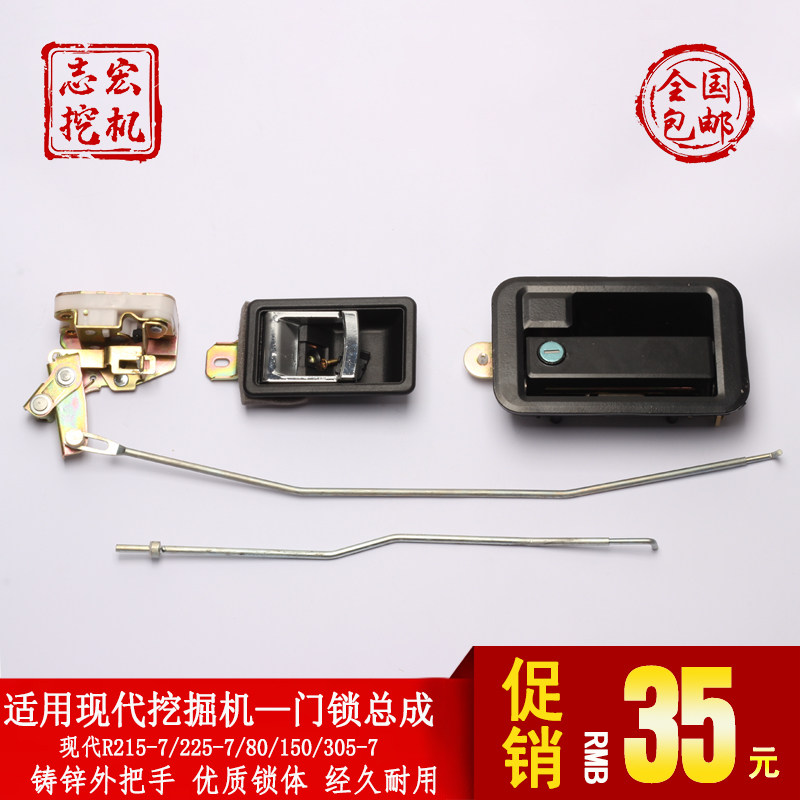 适用现代R215-7/225-7/80/150/305-7挖掘机配件 锁块内外拉手门锁