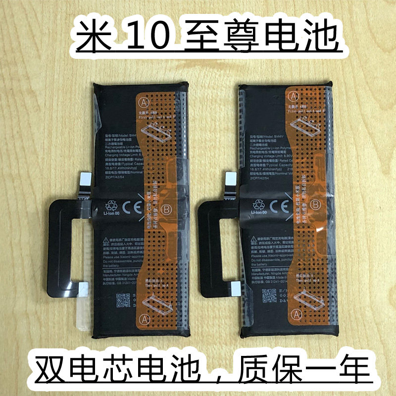 适用于小米10至尊手机电池双电芯 ultra纪念版bm4v内置电池原装