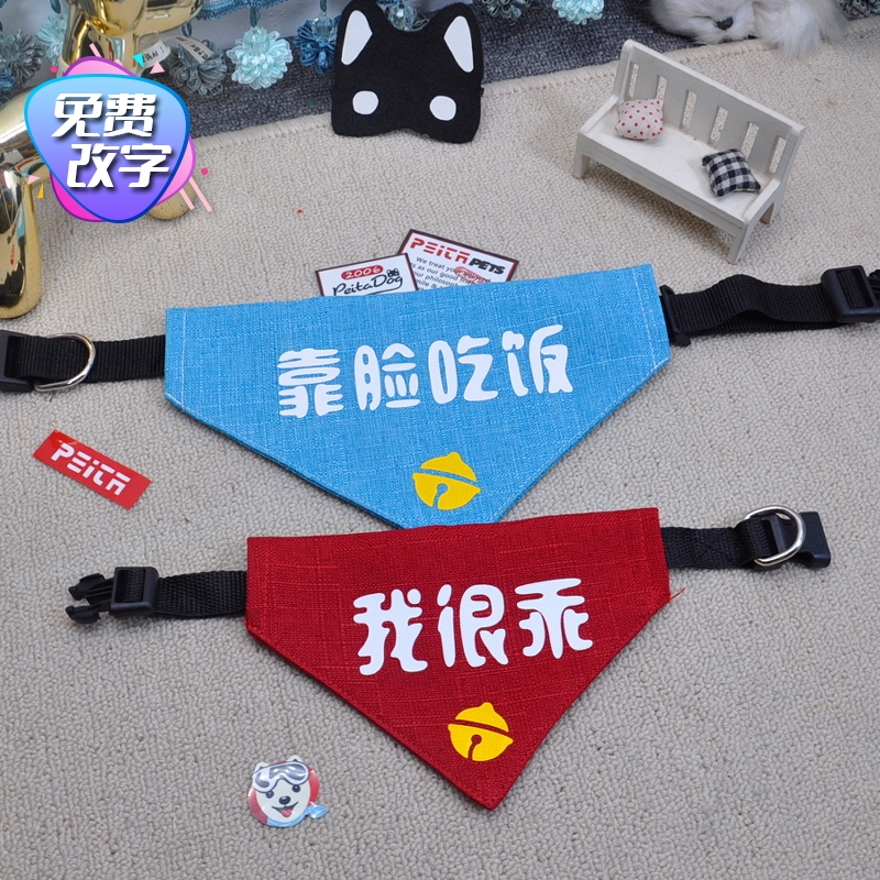 项圈版改字宠物口水巾狗狗围巾三角巾小中大型犬金毛阿拉萨摩围脖