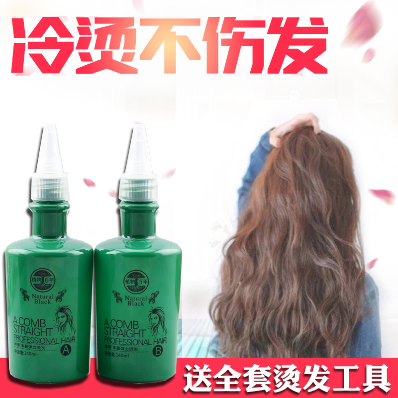 博倩烫发水冷烫卷发家用冷烫药剂烫发膏持久定型大波浪纹理烫刘海|ruв категории кондиционер для волос/парик, Крашеные волосы, химия воды - от Buy2taobao.com для оказания профессиональной услуги покупки агента Taobao