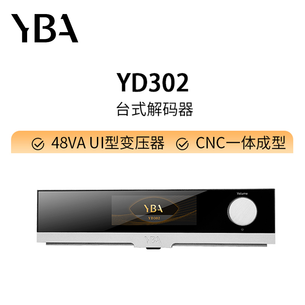 法国YBADESIGNYD302解码器