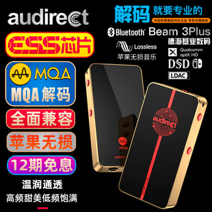 Beam3 耳放 Plus DSD蓝牙解码 苹果安卓手机小尾巴 便携式 audirect