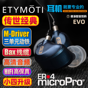 入耳式 音特美 EVO 动铁高保真入耳式 XR升级版 美国 耳塞 HIFI监听耳机 Etymotic 三单元 隔音降噪耳塞ER4P