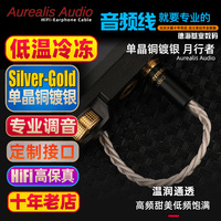 Aurealis/奥李兹 月行者 单晶铜镀银 UM JH FitEar IE500 SE846 谢兰图 N5005 T9ie 0.78 MMCX 4.4耳机升级线