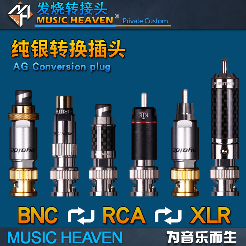 MUSICHEAVEN NZ779 Oyaide欧亚德古河 KEL RCA BNC AES XLR COAX同轴线转换插头 HIFI数字信号线插头转换器