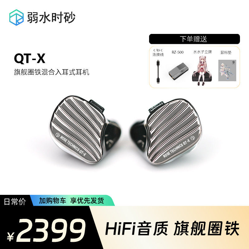弱水时砂 QTX 1圈6铁混合单元HIFI入耳式耳机 耳挂高保真发烧耳塞怎么看?