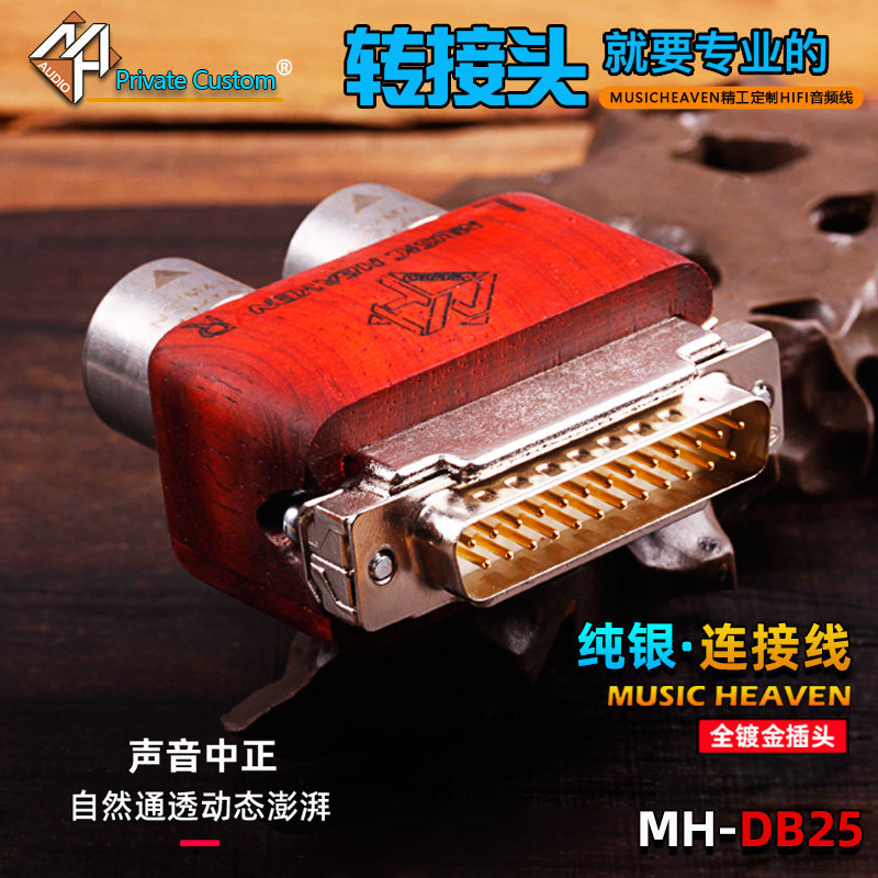 music heaven 双子座 db25 merging hapi解码dac平衡xlr转换插头