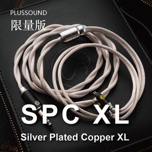 Plussound 旗舰HIFI耳机升级线 XL限量版 SPC 4.4平衡头戴大耳机线