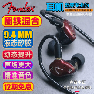 Fender Track 圈铁混合HIFI入耳式 3D打印外壳单晶铜镀银耳机线 芬达 耳塞 芬德发烧隔音降噪耳机舞台耳返