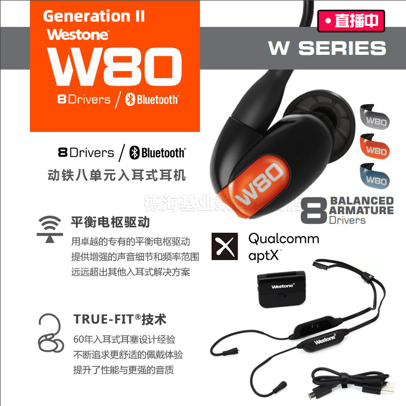 美国 Westone/威士顿 W80 V2 V3 八单元动铁旗舰耳塞HIFI隔音耳机