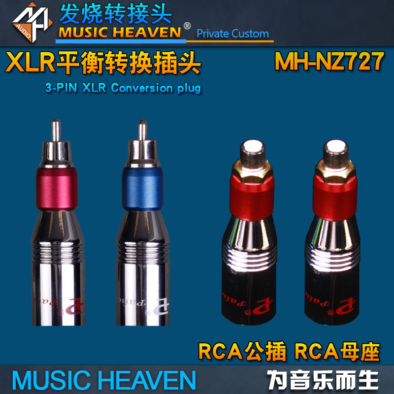 Music Heaven MH-NZ727 百威三芯XLR平衡卡农头 TO 卡达斯RCA莲花母座转换插头 音频线转接头 信号线转换器