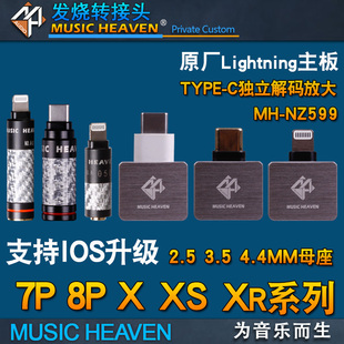MusicHeaven Lighting iPhone NZ599 4.4平衡耳机转换插头 3.5 安卓 2.5 TypeC 适用于华为苹果手机转接头