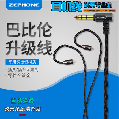 泽丰/zephone 巴比伦 SE535 W40 QDC UM30 IE80S SE846 CKR90IS Z5 IM04 IE500Pro 2.5 4.4平衡耳机升级线