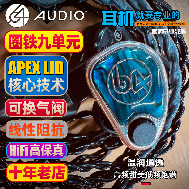 64Audio Nio U6t 9单元圈铁动铁动圈HiFi发烧监听耳机入耳式耳塞