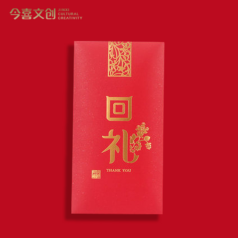 回礼红包结婚礼满月过寿宴生日乔迁人情还礼金通用利是封可定制