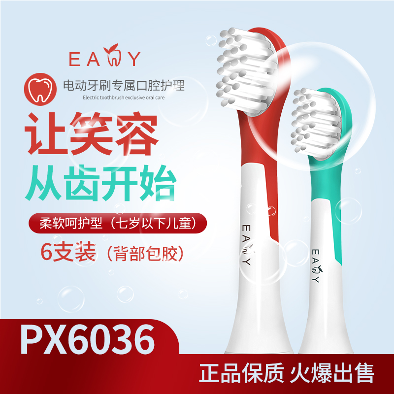 六支幼童声波电动牙刷头适用