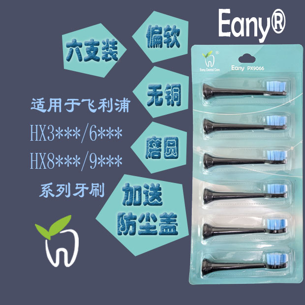 电动牙刷头适配飞利浦HX3216